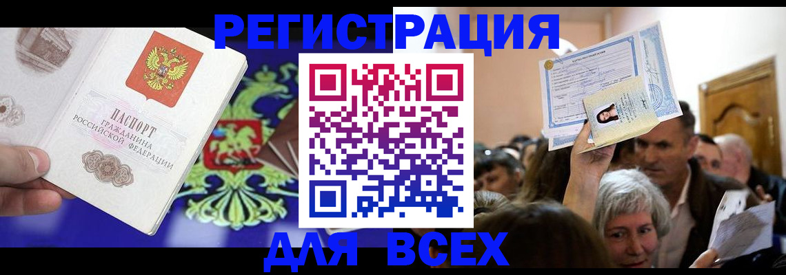 прописка штамп в Белой Холунице