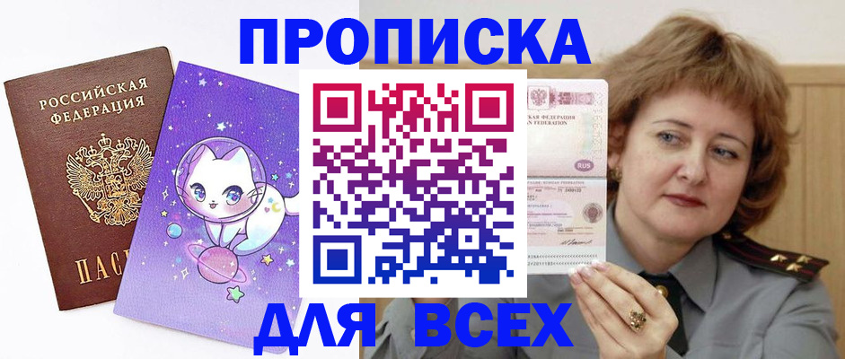 прописка гарантия в Белой Холунице