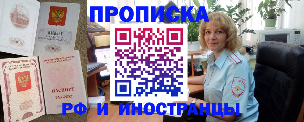 временная регистрация купить в Белой Холунице